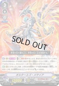 〔状態B〕オルターエゴ・メサイア【VR】{V-BT08/001}《リンクジョーカー》