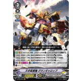 大宇宙勇機グランギャロップ【VR】{V-BT08/005}《ディメンジョンポリス》