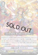 〔状態B〕日輪の女神アマテラス【RRR】{V-BT08/006}《オラクルシンクタンク》