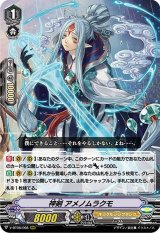 〔状態A-〕神剣アメノムラクモ【RRR】{V-BT08/008}《オラクルシンクタンク》