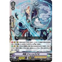 〔状態A-〕神剣アメノムラクモ【RRR】{V-BT08/008}《オラクルシンクタンク》