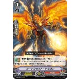 〔状態A-〕ヒートショット・ドラゴン【RRR】{V-BT08/010}《かげろう》