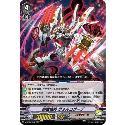 〔状態B〕創世機神ヴォルコゲーデ【RRR】{V-BT08/014}《リンクジョーカー》
