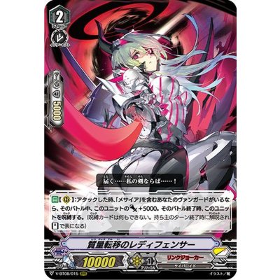 質量転移のレディフェンサー【RRR】{V-BT08/015}《リンクジョーカー》