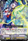 神凪クロイカヅチ【RR】{V-BT08/018}《オラクルシンクタンク》