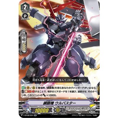 画像1: 鋼闘機ウルバスター【RR】{V-BT08/024}《ディメンジョンポリス》