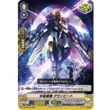 宇宙勇機グランビート【RR】{V-BT08/025}《ディメンジョンポリス》