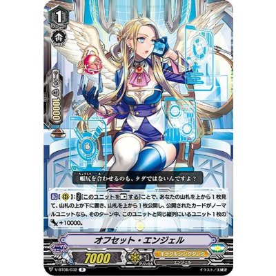 オフセット・エンジェル【R】{V-BT08/032}《オラクルシンクタンク》