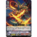 オッドネスアーダー・ドラゴン【R】{V-BT08/033}《かげろう》