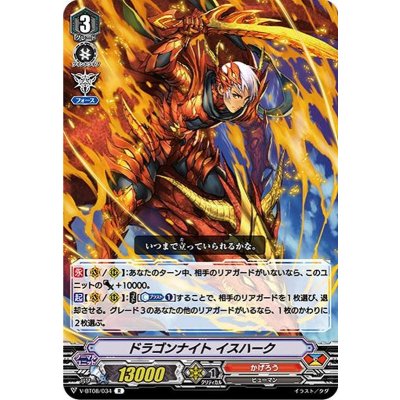 ドラゴンナイトイスハーク【R】{V-BT08/034}《かげろう》