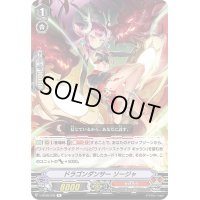ドラゴンダンサーソージャ【R】{V-BT08/036}《かげろう》