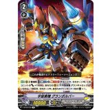 宇宙勇機グランボルバー【R】{V-BT08/038}《ディメンジョンポリス》