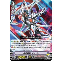 酷白斬激ジャクト【R】{V-BT08/042}《リンクジョーカー》
