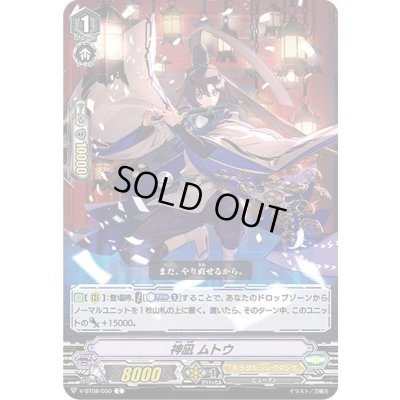 画像1: 神凪ムトウ【C】{V-BT08/050}《オラクルシンクタンク》
