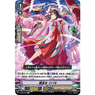 戦巫女ツバキ【C】{V-BT08/052}《オラクルシンクタンク》