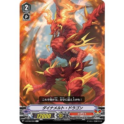ダイナメルト・ドラゴン【C】{V-BT08/059}《かげろう》