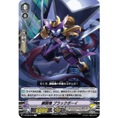 鋼闘機ブラックボーイ【C】{V-BT08/074}《ディメンジョンポリス》