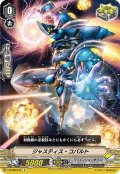 ジャスティス・コバルト【C】{V-BT08/076}《ディメンジョンポリス》