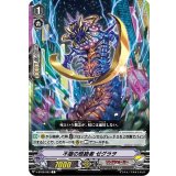 不磨の根絶者ゼグラヲ【C】{V-BT08/083}《リンクジョーカー》