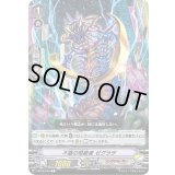 不磨の根絶者ゼグラヲ【C】{V-BT08/083}《リンクジョーカー》