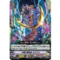 不磨の根絶者ゼグラヲ【C】{V-BT08/083}《リンクジョーカー》