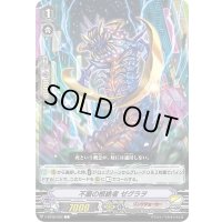 不磨の根絶者ゼグラヲ【C】{V-BT08/083}《リンクジョーカー》