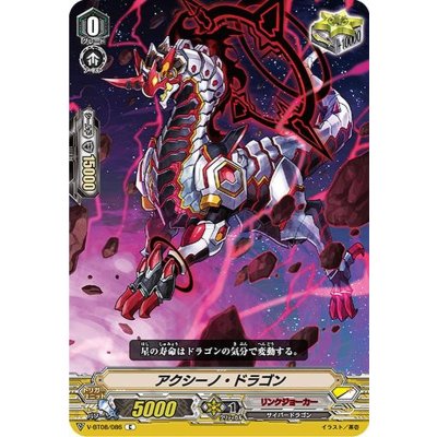アクシーノ・ドラゴン【C】{V-BT08/086}《リンクジョーカー》
