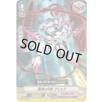 銀漢の利剣グエルグ【C】{V-BT08/088}《リンクジョーカー》