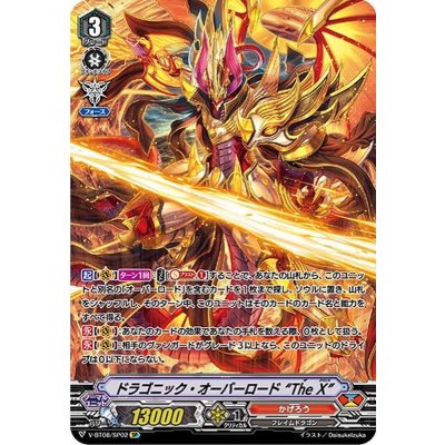 〔状態B〕ドラゴニック・オーバーロードTheX【SP】{V-BT08/SP02}《かげろう》