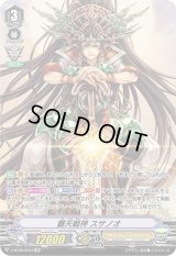 〔状態B〕覇天戦神スサノオ【SP】{V-BT08/SP04}《オラクルシンクタンク》