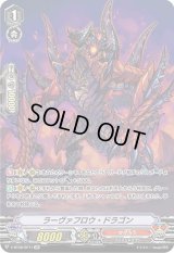 〔状態B〕ラーヴァフロウ・ドラゴン【SP】{V-BT08/SP11}《かげろう》