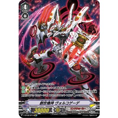 〔状態B〕創世機神ヴォルコゲーデ【SP】{V-BT08/SP14}《リンクジョーカー》