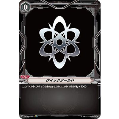 〔状態B〕クイックシールド(リンクジョーカー)【SP】{V-BT08/SP21}《ブリッツオーダー》