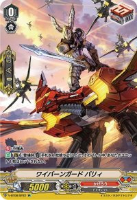 〔状態A-〕ワイバーンガードバリィ【SP】{V-BT08/SP22}《かげろう》