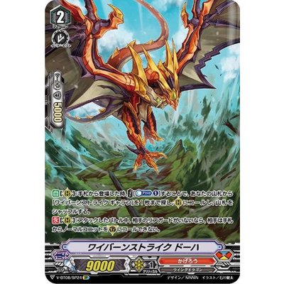 ワイバーンストライクドーハ【SP】{V-BT08/SP24}《かげろう》