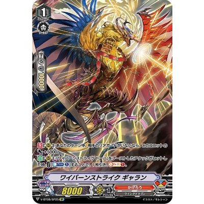 〔状態A-〕ワイバーンストライクギャラン【SP】{V-BT08/SP25}《かげろう》
