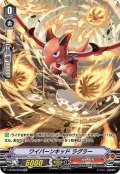 ワイバーンキッドラグラー【SP】{V-BT08/SP26}《かげろう》
