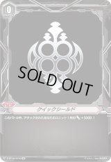 〔状態B〕クイックシールド(オラクルシンクタンク)【SP】{V-BT08/SP30}《ブリッツオーダー》
