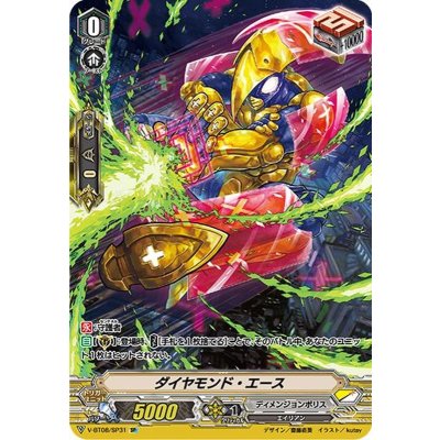 画像1: ダイヤモンド・エース【SP】{V-BT08/SP31}《ディメンジョンポリス》