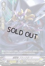 〔状態B〕鋼闘機ブラックボーイ【SP】{V-BT08/SP32}《ディメンジョンポリス》