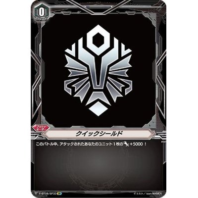 画像1: クイックシールド(ディメンジョンポリス)【SP】{V-BT08/SP33}《ブリッツオーダー》