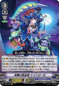 〔状態A-〕夜霧の吸血姫ナイトローゼ【VR】{V-BT09/002}《グランブルー》