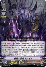 〔状態B〕看破の忍鬼ヤスイエ【VR】{V-BT09/003}《むらくも》