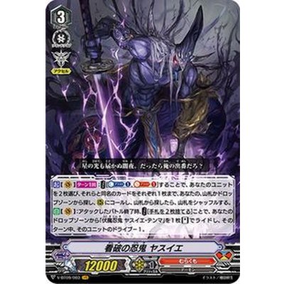 看破の忍鬼ヤスイエ【VR】{V-BT09/003}《むらくも》