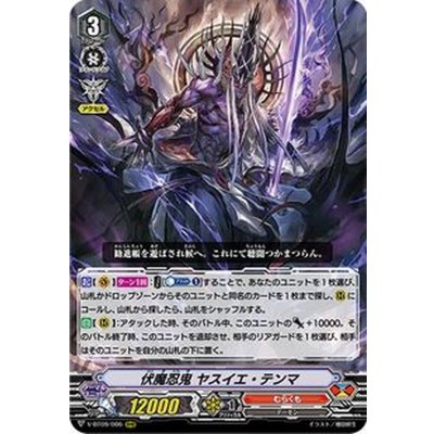 画像1: 伏魔忍鬼ヤスイエ・テンマ【RRR】{V-BT09/006}《むらくも》