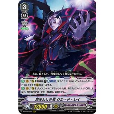 忌まわしき者ジル・ド・レイ【RRR】{V-BT09/009}《ダークイレギュラーズ》