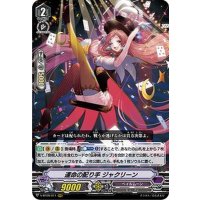 運命の配り手ジャクリーン【RRR】{V-BT09/011}《ペイルムーン》