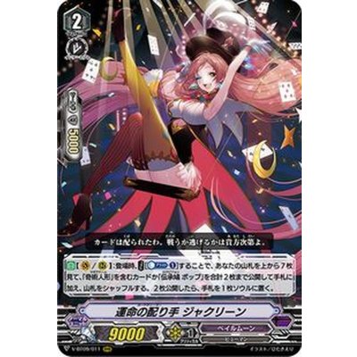 運命の配り手ジャクリーン【RRR】{V-BT09/011}《ペイルムーン》