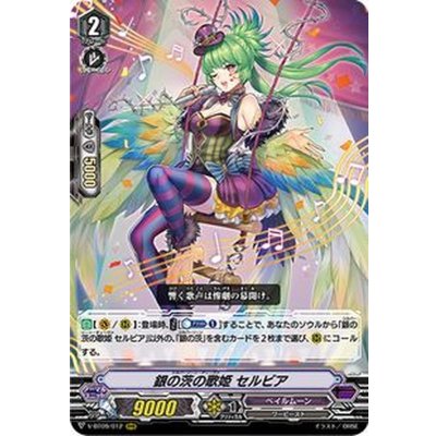 銀の茨の歌姫セルビア【RRR】{V-BT09/012}《ペイルムーン》