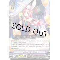 〔状態B〕マスカレード・バニー【RRR】{V-BT09/013}《ペイルムーン》